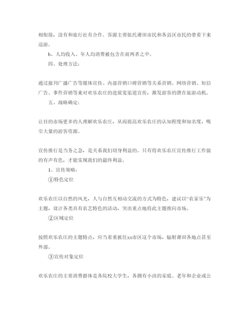 精编都市休闲农庄商业策划书范文推荐.docx