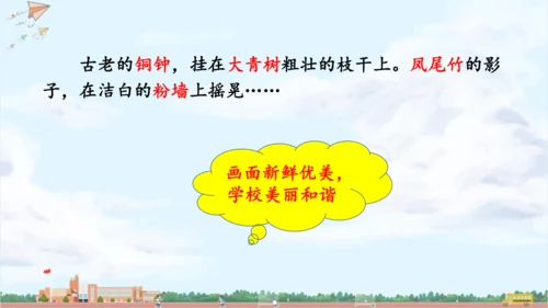 精读引领课《大青树下的小学》课件