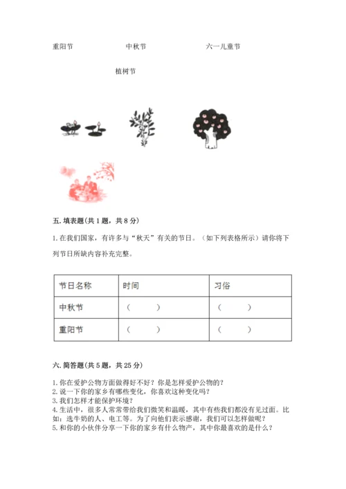 部编版二年级上册道德与法治期末测试卷附答案【考试直接用】.docx