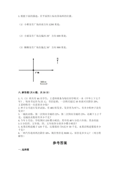 六年级上册数学期末测试卷及完整答案【易错题】.docx