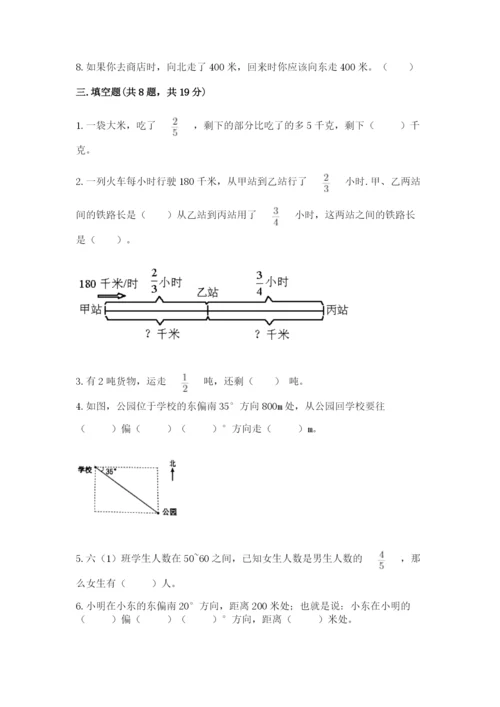 人教版六年级上册数学期中测试卷及参考答案（培优a卷）.docx