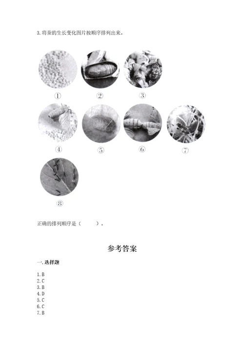 教科版科学三年级下册期末测试卷含答案a卷