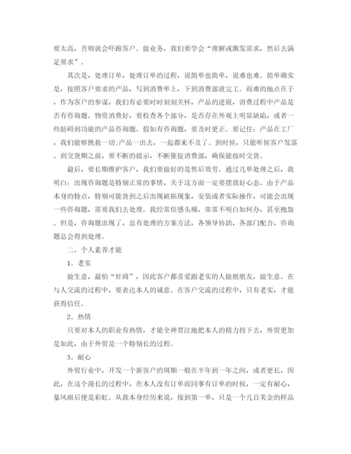 精编之年度工作参考总结外贸业务员年度工作参考总结范本.docx