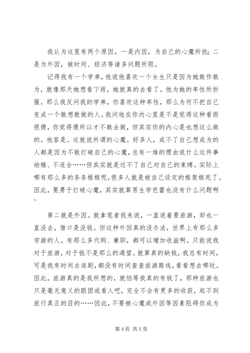 读《请放下你的社交爱情》有感 (2).docx