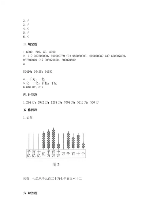 北京版四年级上册数学第一单元 大数的认识 测试卷及参考答案a卷