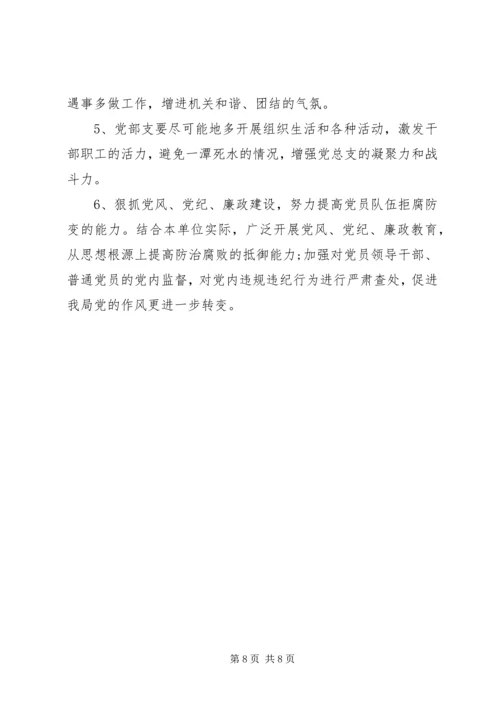 统计局党建工作总结及工作计划.docx