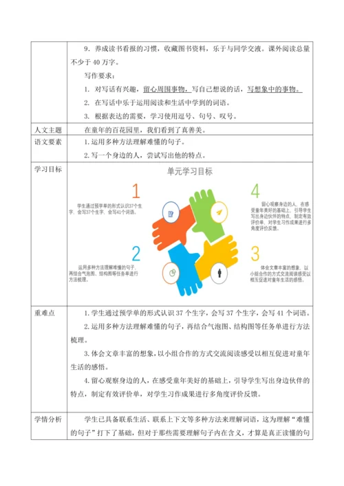 部编版语文三年级下册第六单元大单元整体教学设计21世纪