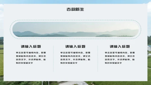 简约几何实景我的家乡新农村介绍PPT模板