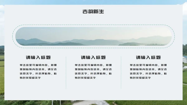 简约几何实景我的家乡新农村介绍PPT模板