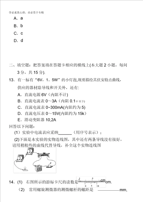 甘肃省天水市一中20122013学年高二上学期第二学段考试物理理试题含答案