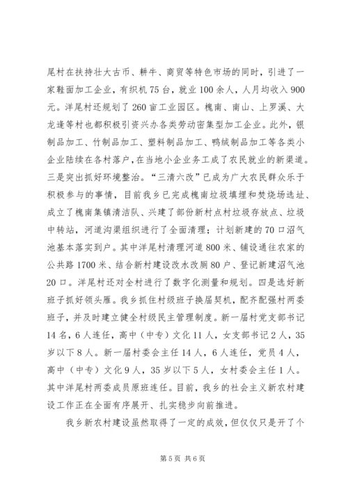 乡镇建设社会主义新农村工作汇报.docx