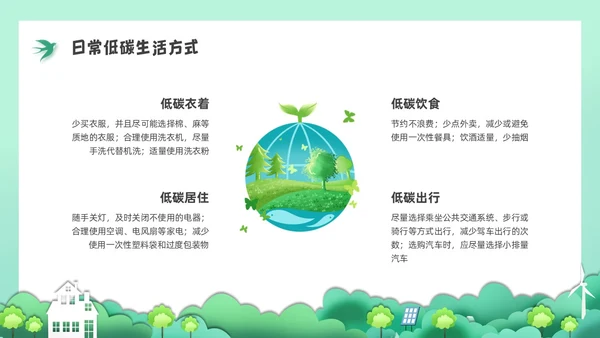 绿色水彩剪纸节能减排培训PPT课件节能宣传周