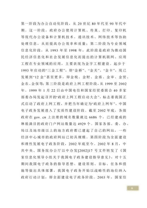 中国电子政务的现状与发展对策论文.docx