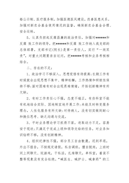 2022意识形态存在问题及整改措施.docx