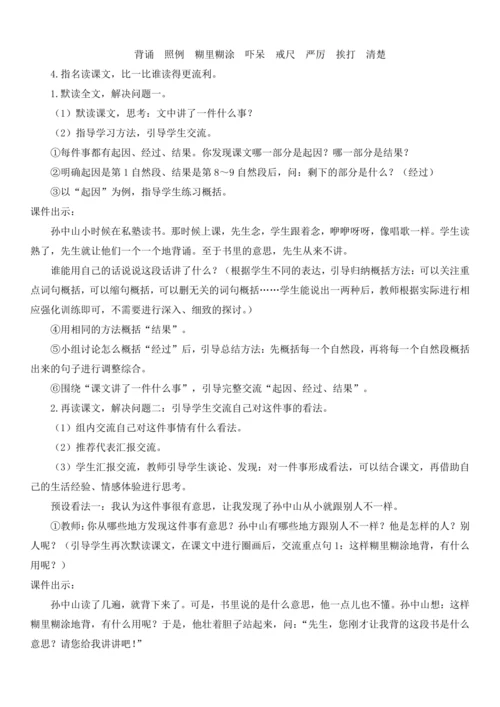 3.不懂就要问  教学设计
