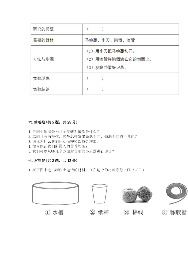 教科版科学四年级上册第二单元《呼吸和消化》测试卷（含答案）.docx