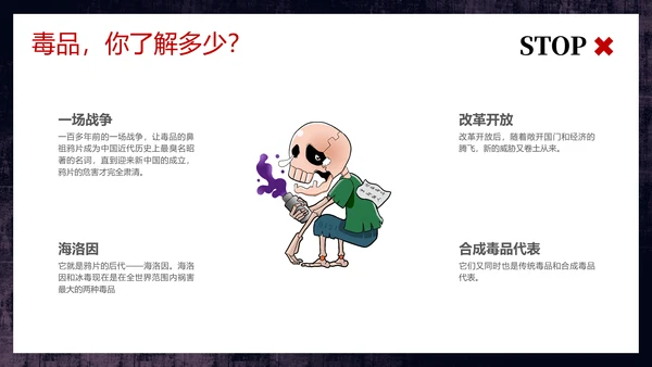 守护生命安全国际禁毒日通用PPT模板