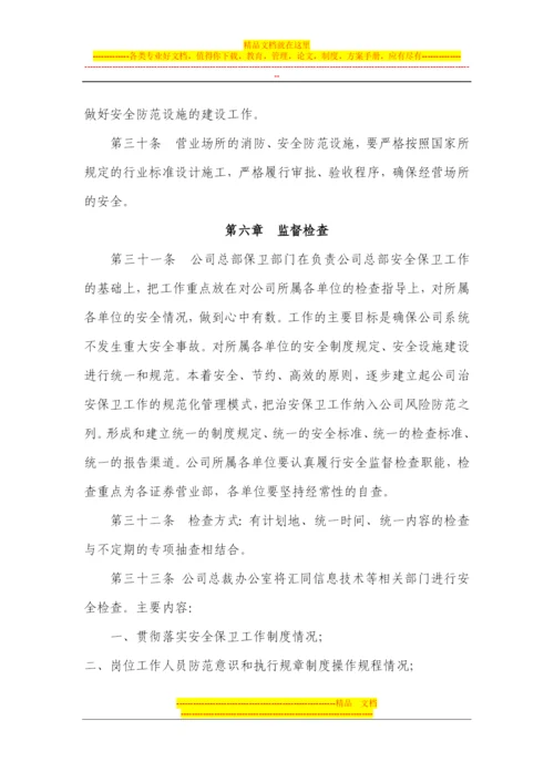 安全保卫工作管理办法.docx