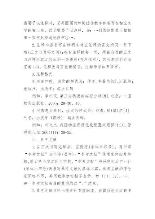 期刊论文参考文献字体.docx
