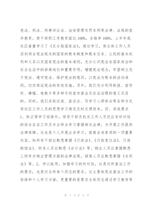 普法依法治理工作总结 普法依法治理工作总结范本.docx