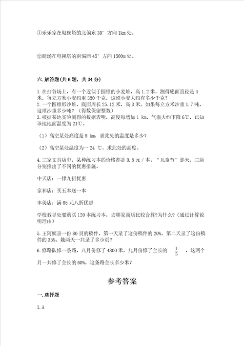 西师大版数学六年级下册期末测试卷精品【能力提升】