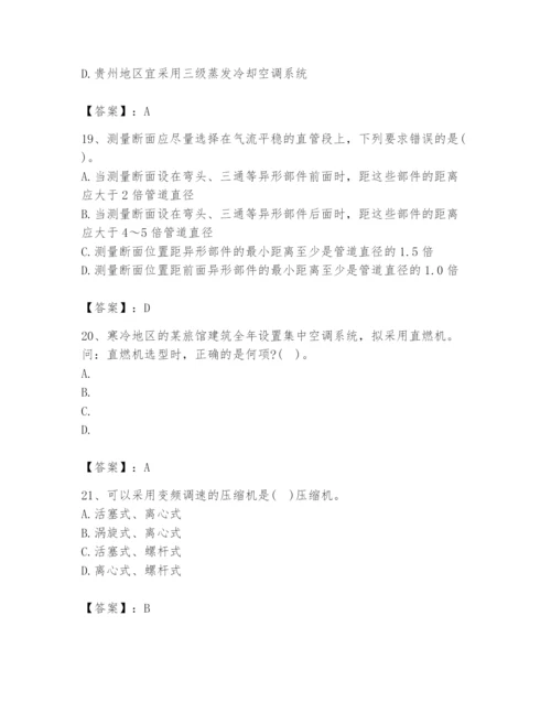 公用设备工程师之专业知识（暖通空调专业）题库带答案（名师推荐）.docx