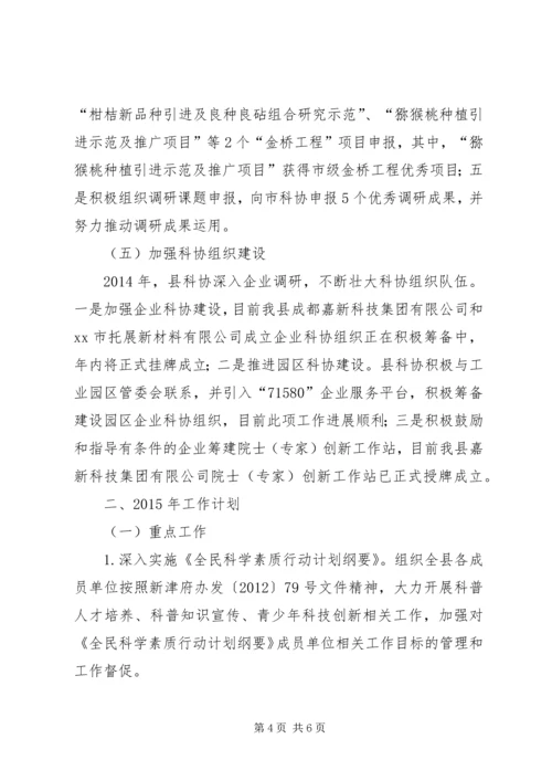 县科学技术协会年度工作报告.docx