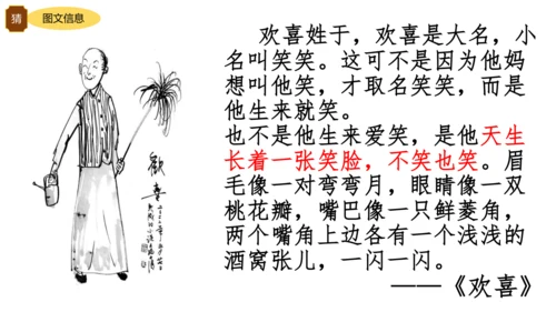 统编版语文五年级下册《俗世奇人》整本书阅读激趣课（课件）