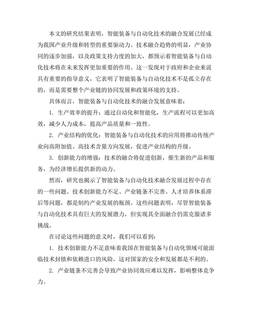 智能装备与自动化技术的融合发展