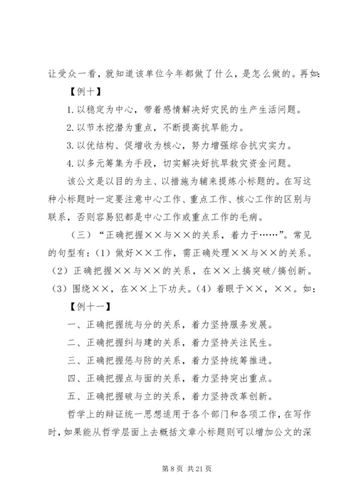 公文标题范文大全.docx