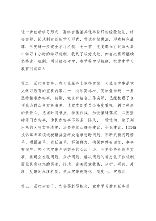 点评党史学习组织生活会个人发言.docx