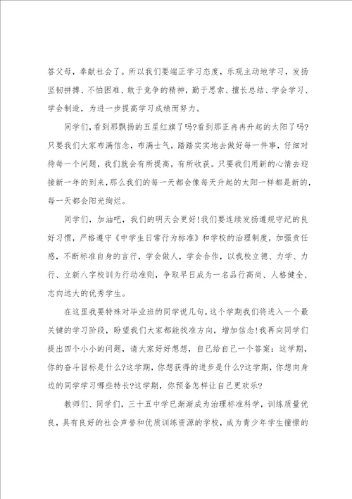 小学支部书记开学讲话稿