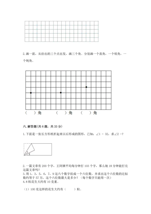 人教版四年级上册数学期末测试卷（培优b卷）.docx