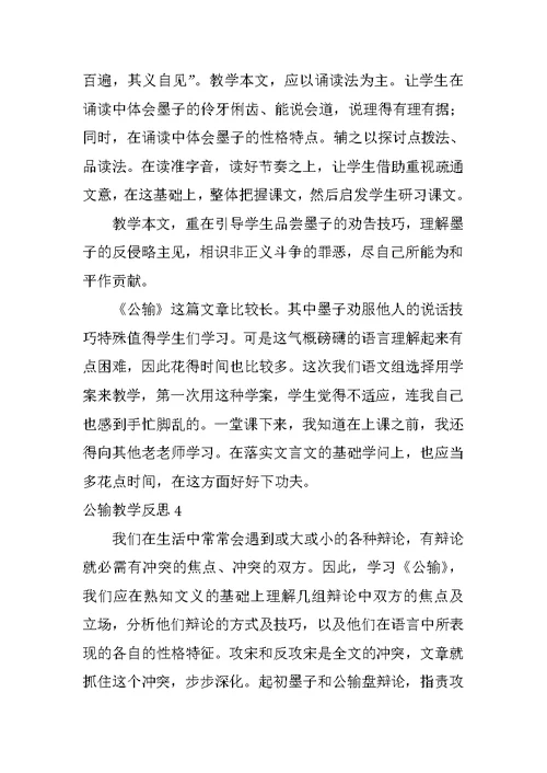 公输教学反思