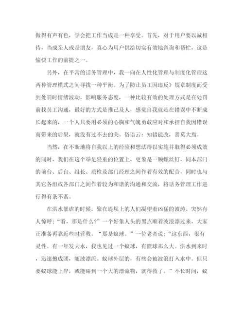 精编之电话客服工作鉴定范文四篇.docx