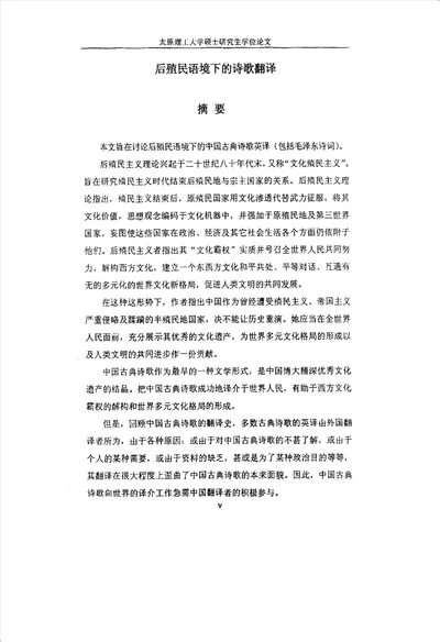 后殖民语境下的诗歌翻译外国语言学及应用语言学专业论文