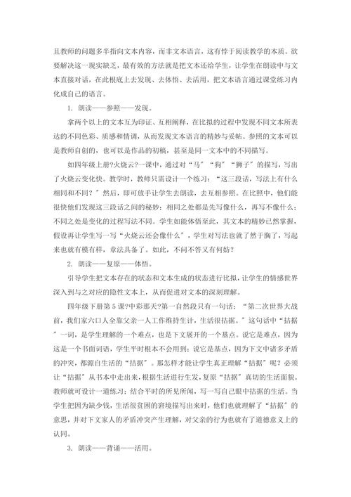 如何在语文课堂上进行语言文字的训练