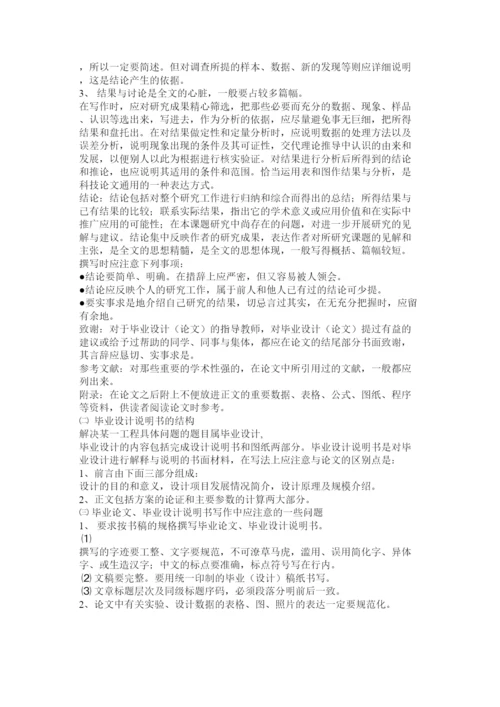 【精编】北方民族大学毕业论文格式.docx