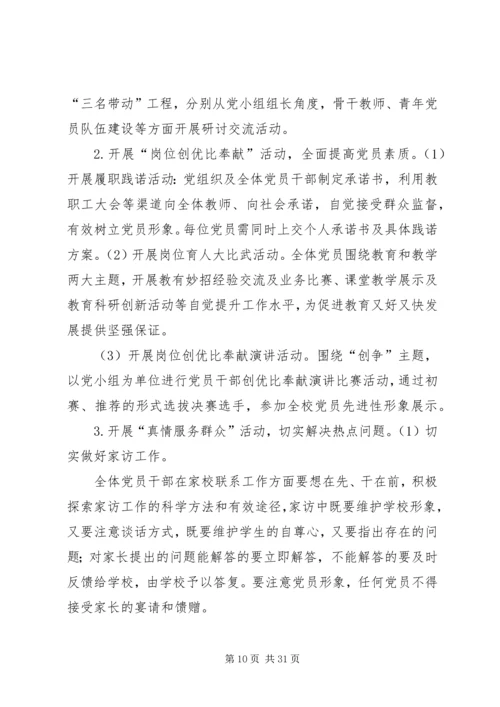 陆杨创先争优活动实施具体方案.docx