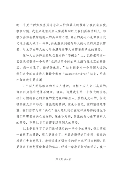 学《翻译技巧入门》的心得体会.docx