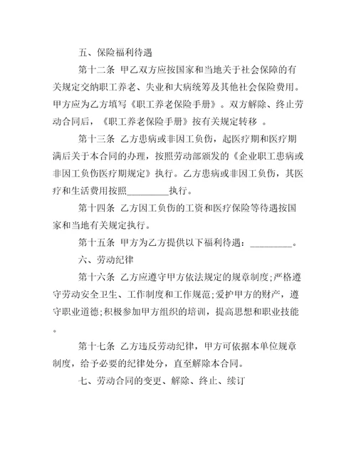 2023年理赔保险培训师劳动合同版,菁华1篇完整