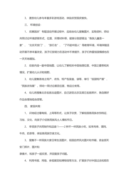 幼儿园国庆节活动专业方案.docx