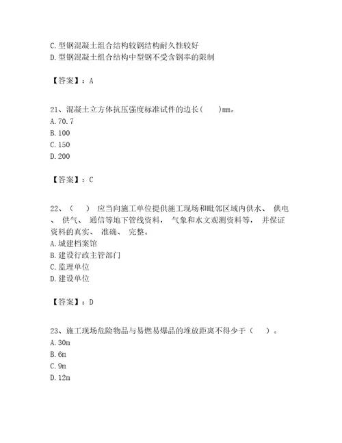 一级建造师之一建建筑工程实务考试题库及答案精选题