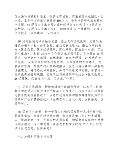 加快一二三产业融合发展全面推动乡村振兴实施方案.docx