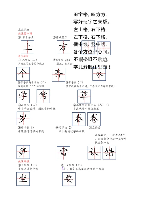 田字格里写汉字