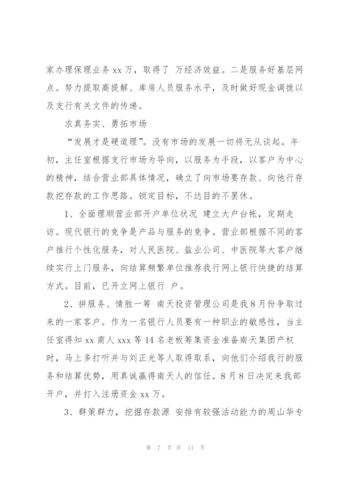 实习银行客户经理个人工作总结范文.docx