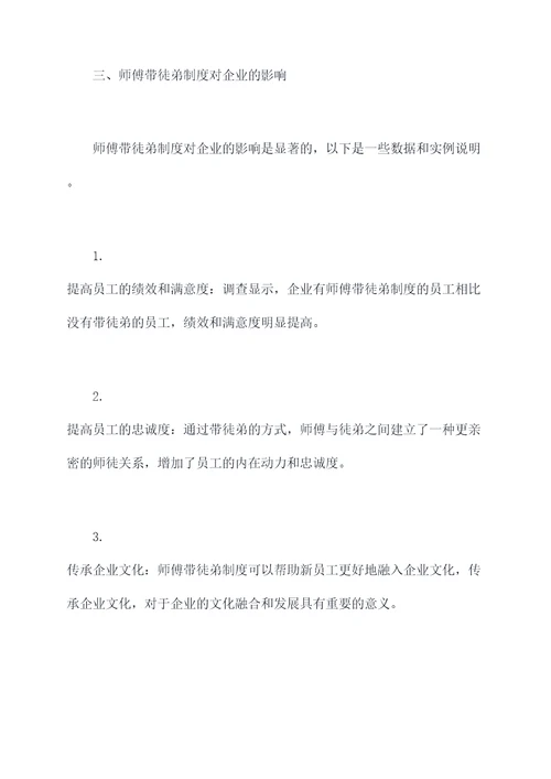 公司师傅带徒弟的心得体会