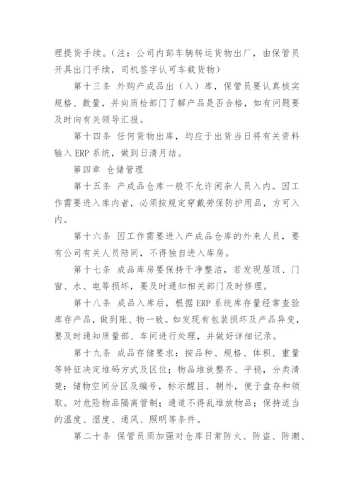 成品仓库管理制度_2.docx