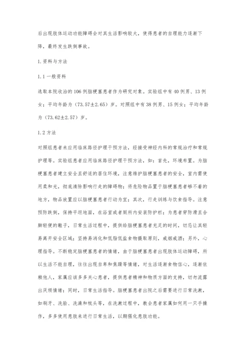 对脑梗塞患者实施临床路径护理干预的效果分析.docx