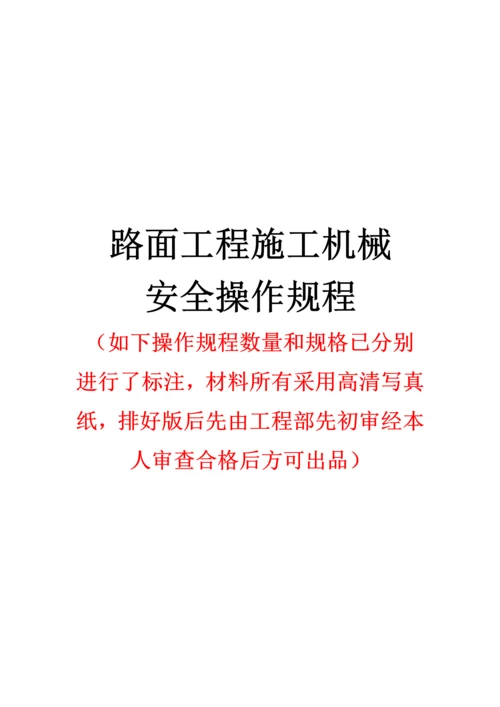 公路关键工程安全操作专题规程大全.docx